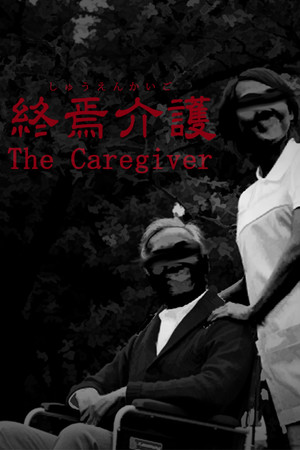 [Chilla's Art] The Caregiver | 終焉介護 poszter