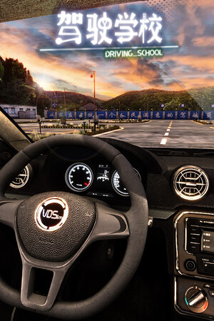 DrivingSchool-驾驶学校 poszter