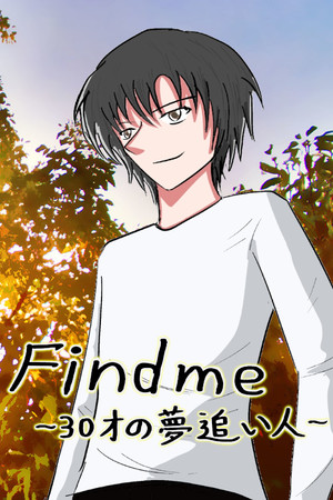 Findme ～３０才の夢追い人～ poszter