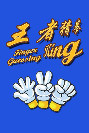 Finger Guessing King poszter