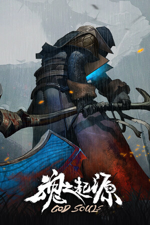魂之起源 God Souls poszter