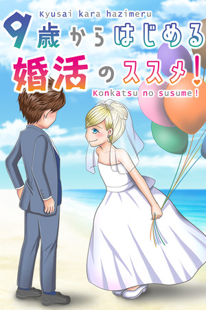 Happy Marriage Project - Starting from 9 years old - poszter
