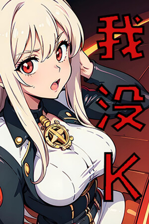 我没K poszter