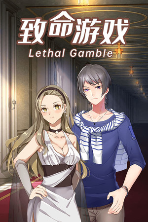 致命游戏-Lethal Gamble 1 Werewolf Puzzle poszter