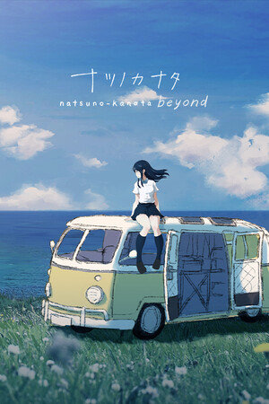 Natsuno-Kanata: Beyond Summer poszter