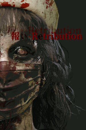 報い-Retribution poszter
