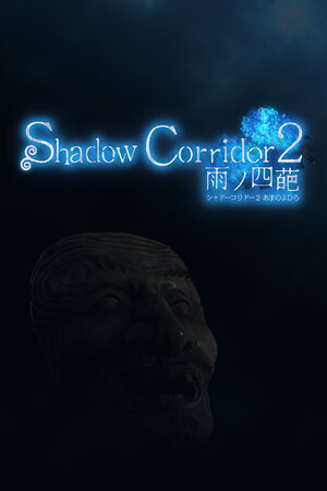 Shadow Corridor 2 雨ノ四葩 poszter