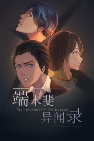 The Adventures of Fei Duanmu 端木斐异闻录 poszter