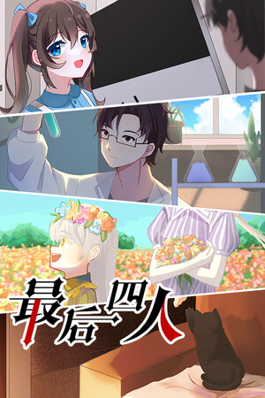 最后四人-The last four poszter