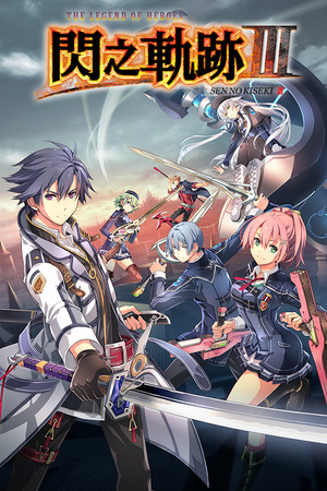 The Legend of Heroes: Sen no Kiseki III poszter