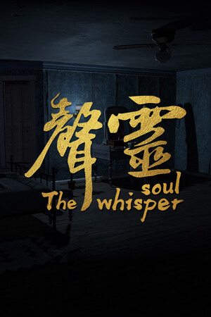 声灵（The whisper soul） poszter