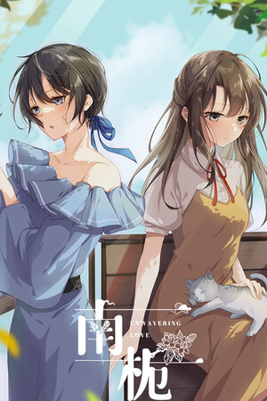 南栀 Unwavering love poszter