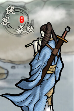 侠客春秋 poszter