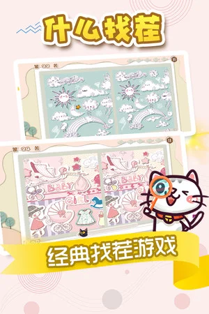 什么找茬 poszter