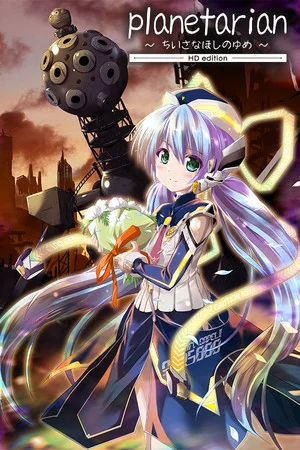 planetarian HD poszter