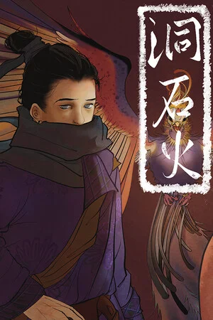 洞石火 poszter