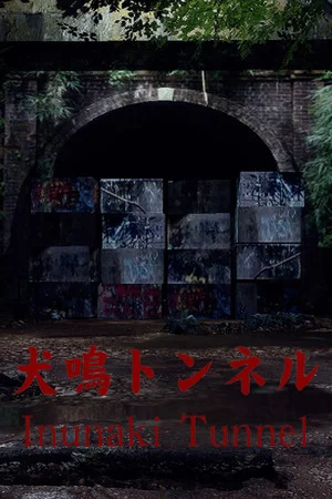 [Chilla's Art] Inunaki Tunnel | 犬鳴トンネル poszter