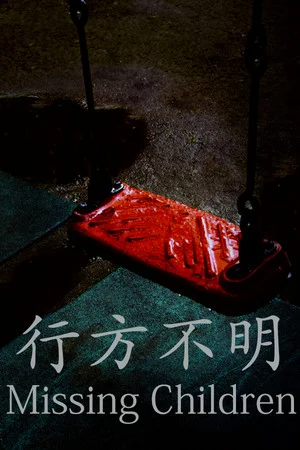 [Chilla's Art] Missing Children | 行方不明 poszter