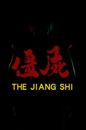 僵尸（THE JIANG SHI） poszter