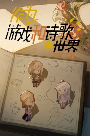 作为游戏和诗歌的世界 poszter