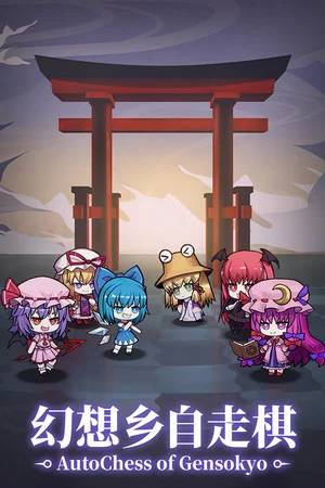 幻想乡自走棋 ~ AutoChess of Gensokyo poszter