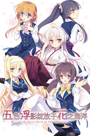 Hana no No ni Saku Utakata no poszter