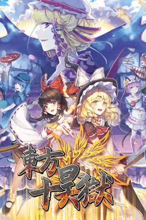 东方十昊狱 ～ Hella Dazzling Hell!! poszter