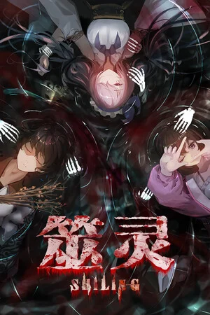 筮灵 SHILING poszter