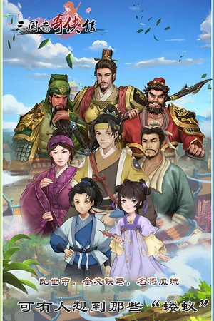三国志奇侠传 poszter