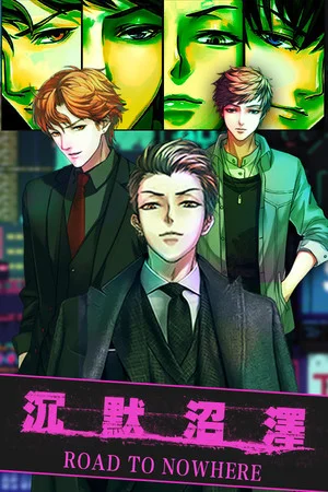 沉默沼泽 poszter