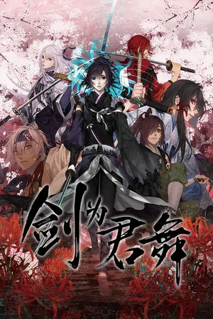剑为君舞 poszter