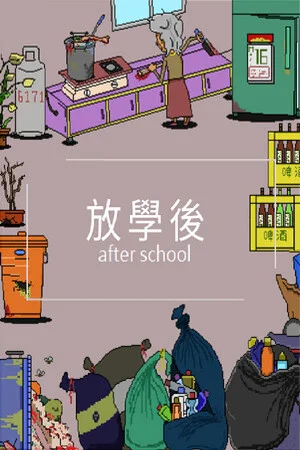 放學後(After school) poszter