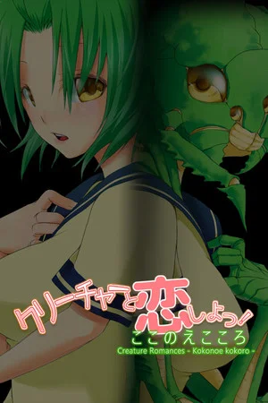 Creature Romances: Kokonoe Kokoro poszter