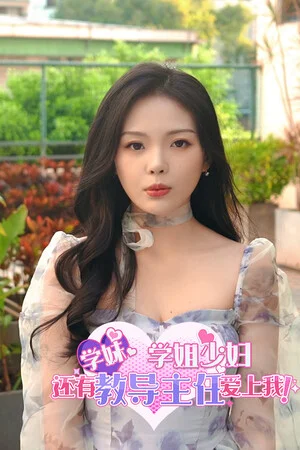 学妹、学姐、少妇还有教导主任爱上我! Girls on Campus, from Freshmen to Faculty, All Fall for Me! poszter