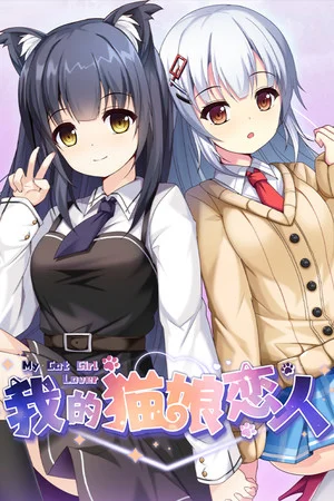 我的猫娘恋人 My Cat Girl Lover poszter
