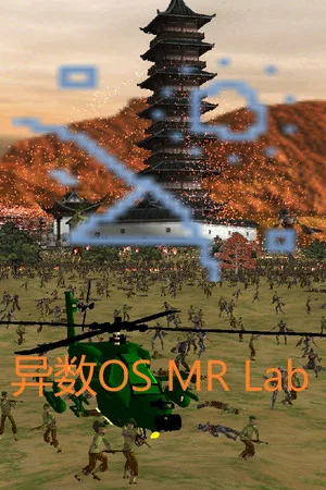 异数OS MR Lab poszter