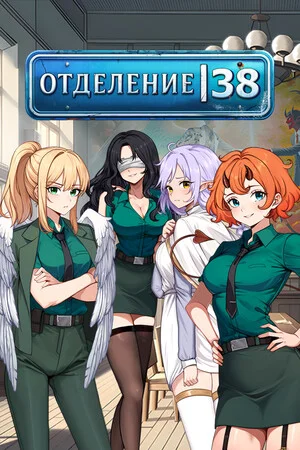 Отделение 38 poszter