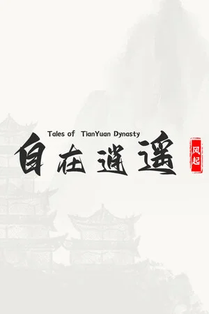 自在逍遥：风起 Tales of TianYuan Dynasty poszter