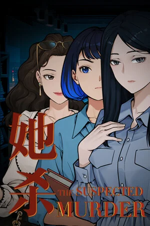 她杀 - The Suspected Murder poszter