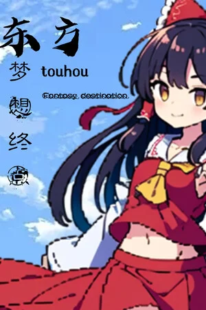 东方梦想终点~Touhou Fantasy destination poszter
