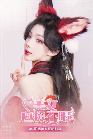 美女,应接不暇 poszter
