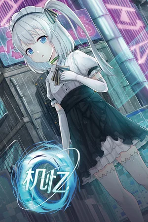 机忆 poszter