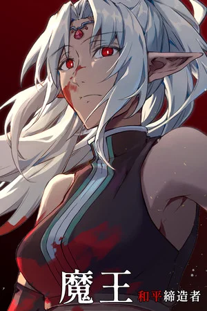Dark Lord: Peacemaker poszter