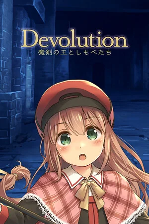 Devolution 魔剣の王としもべたち poszter