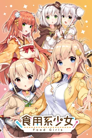 食用系少女 Food Girls poszter