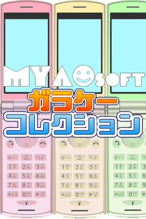 MYAOSOFTガラケーコレクション poszter
