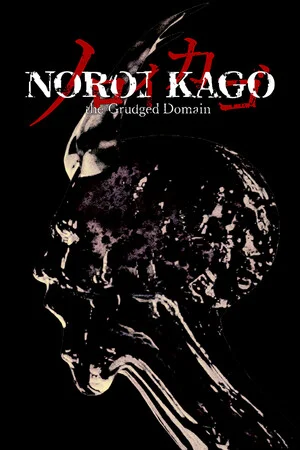 NOROI KAGO: the Grudged Domain poszter