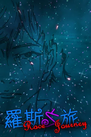 羅斯之旅 Roce's Journey poszter