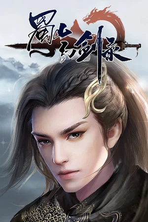 蜀山幻剑录 Sword of Shushan poszter