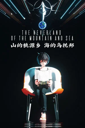 The Neverland of the Mountain and Sea poszter